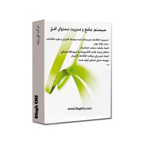 سیستم جامع و مدیرت محتوای افق