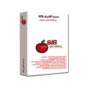 سیستم اکانتینگ سیب